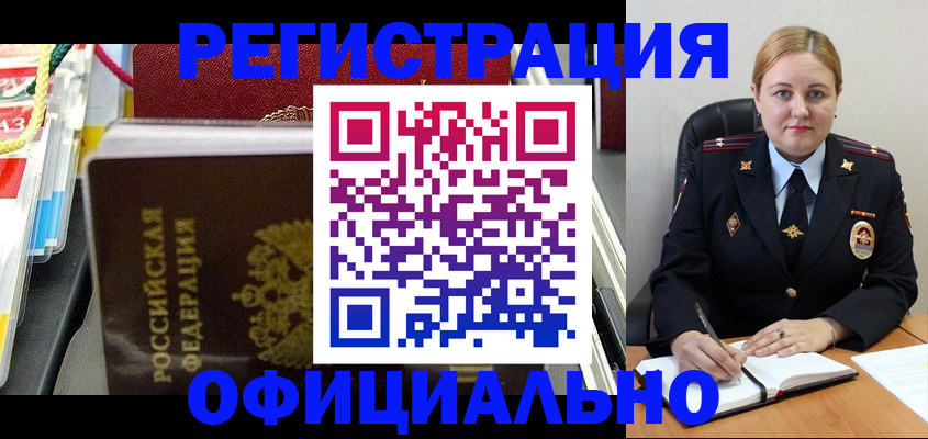 купить прописку в Кушве