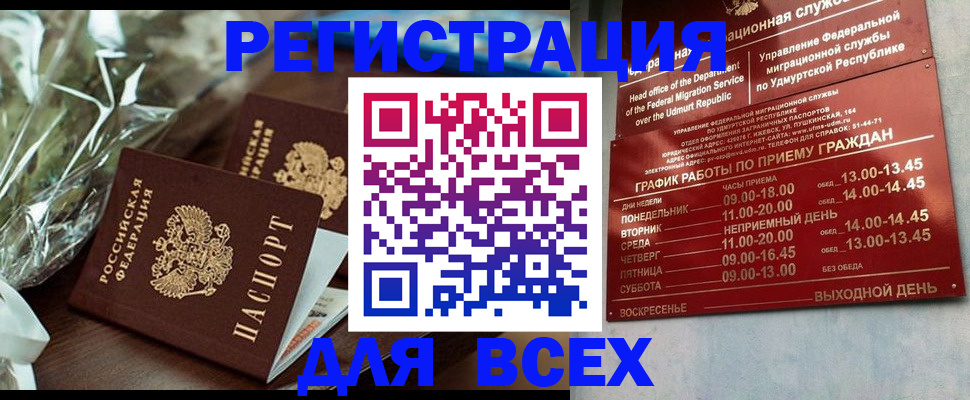 временная прописка в Кушве